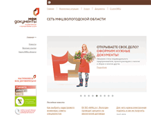 Tablet Screenshot of mfc35.ru